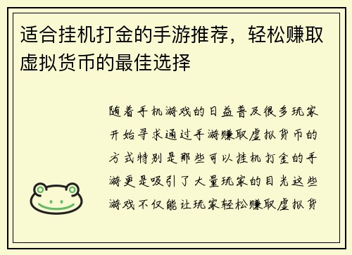 适合挂机打金的手游推荐，轻松赚取虚拟货币的最佳选择